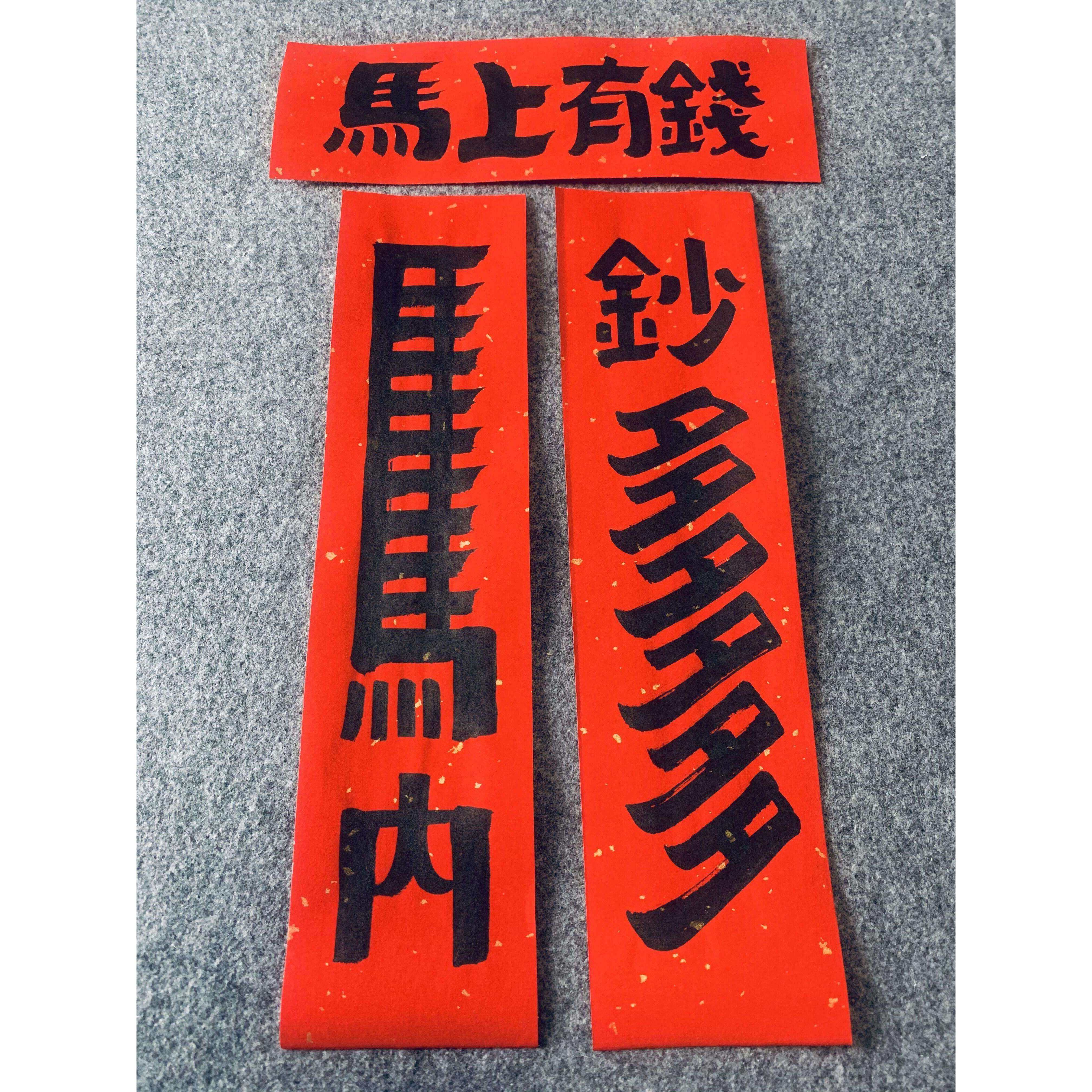 小红书爆款马内钞多纸质对联新春对联创意居家装饰入户门贴周边,模玩/动漫/周边/娃圈三坑/桌游,动漫水杯/居家/百货,淘宝优惠券,粉丝福利购,淘宝优惠卷