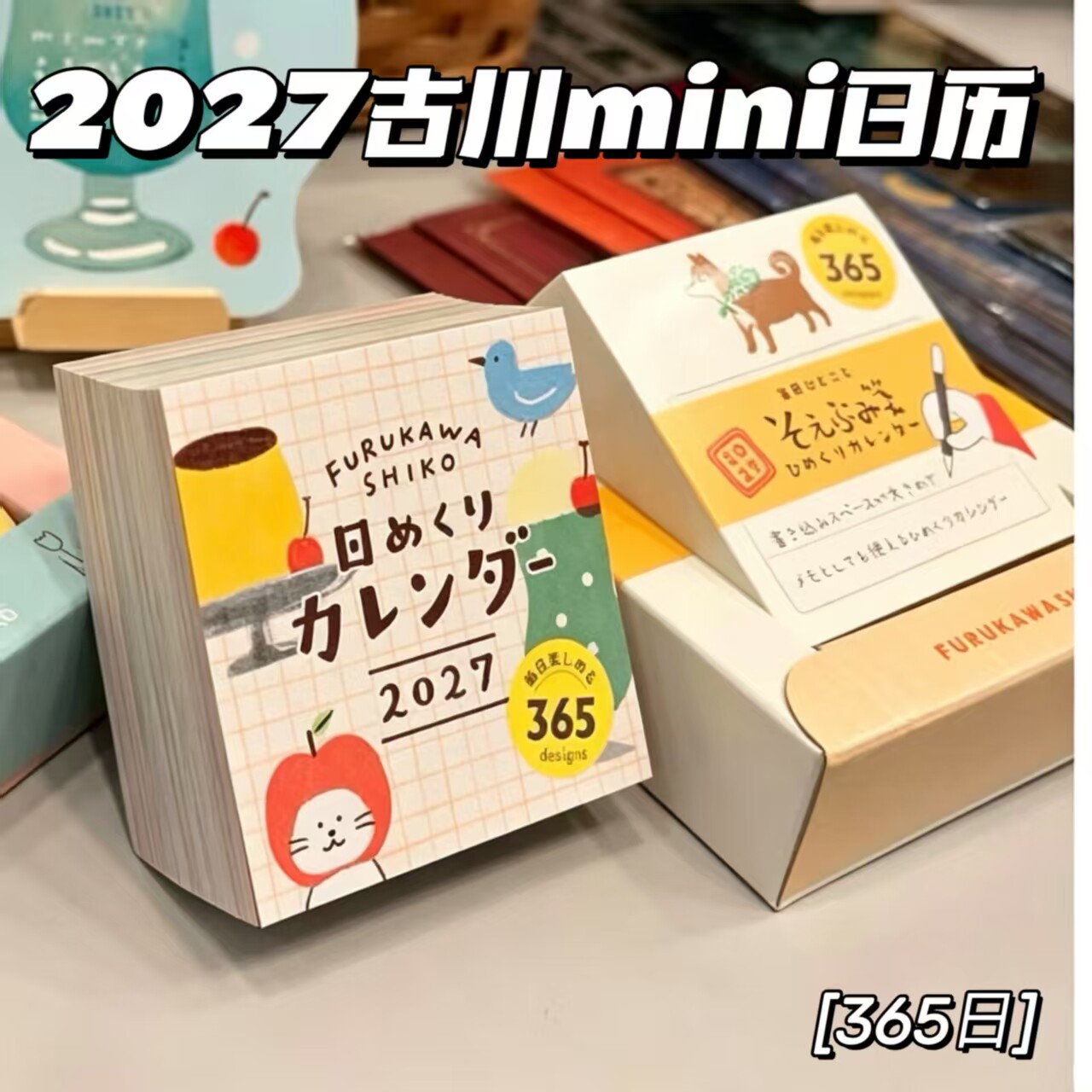 2027古川限定mini日历365日