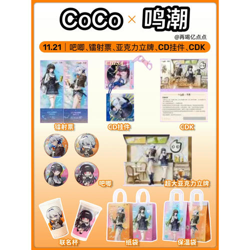 CoCo鸣潮联动千咲嘉贝莉娜吧唧