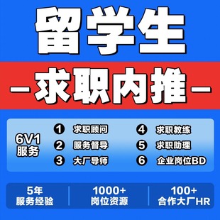 名企实习留学生寒暑期实习互联网快消四大八大金融投行远程实地
