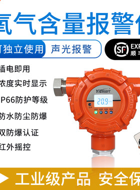氧气含量浓度检测仪有毒有害危险气体探测器有限密闭空间报警探头