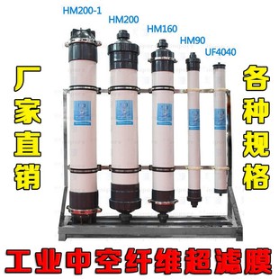 4寸HM90华膜8寸HM200超滤UF8040中空纤维超滤膜UF4040矿泉水设备