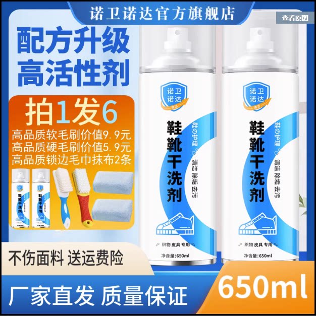 诺卫诺达鞋靴干洗剂小白鞋清洁剂泡沫清洗剂多功能强力去黄污增白图片