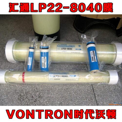 汇通ULP22-8040 反渗透膜RO膜 VONTRON时代沃顿 纯水设备RO膜