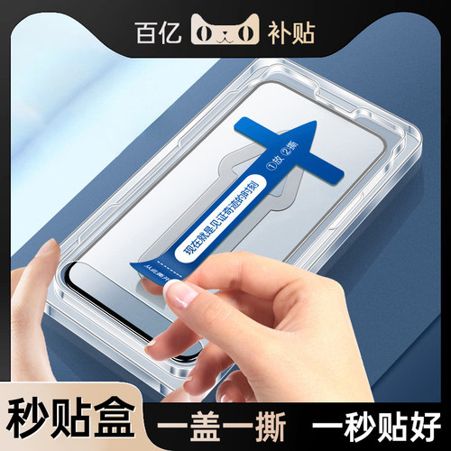 适用于苹果秒贴钢化膜