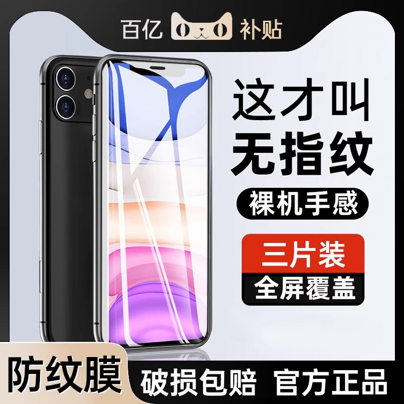 【天猫精选】适用于苹果钢化膜