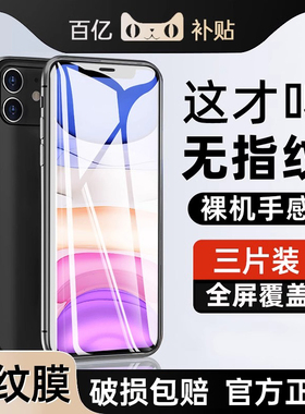 适用苹果11钢化膜iPhone13手机膜12全屏14高清pro覆盖max新款x保护xr屏保xs防爆plus全包ip手机pm贴膜防指纹