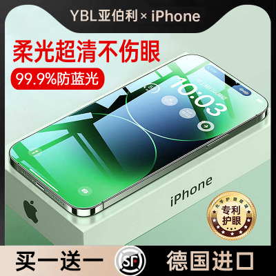 【德国莱茵 AR护眼】亚伯利适用苹果16promax钢化膜15pro手机膜iphone13防窥膜11贴膜14plus蓝光12高清保护膜