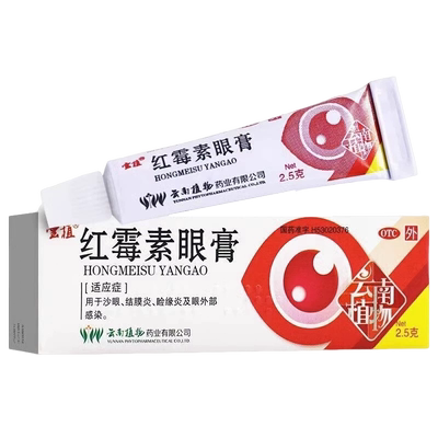 【云植】红霉素眼膏0.5%*2.5g*1支/盒