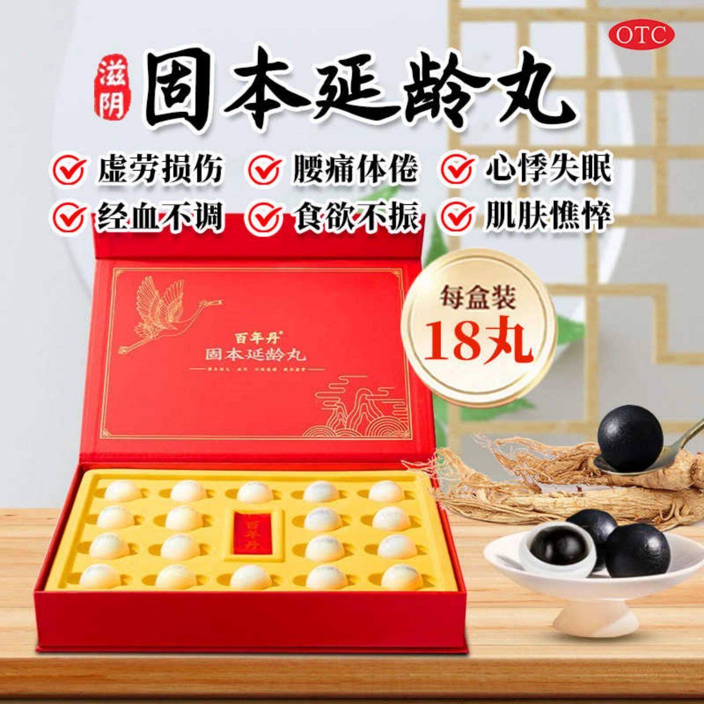 百年丹固本延龄丸18丸江西大自然补髓填精腰痛失眠憔悴发白心悸
