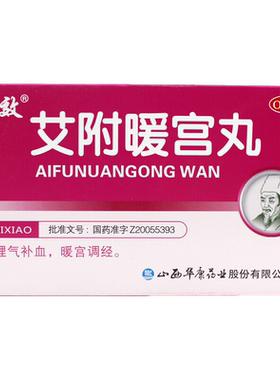 【立效】艾附暖宫丸6g*6袋/盒