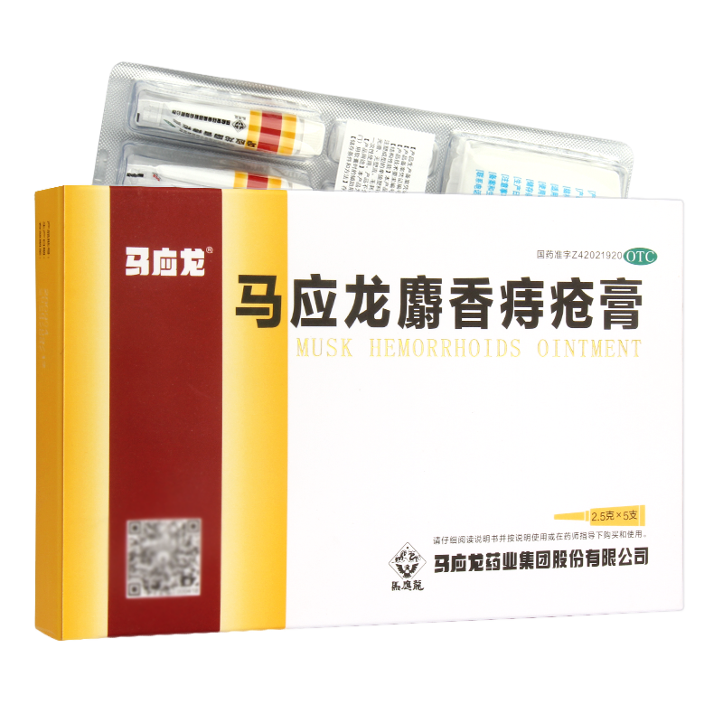 包邮】马应龙 麝香痔疮膏 2.5g*5支含一次性注入器正品官方旗舰店