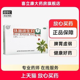 包邮北京同仁堂补益资生丸10丸滋阴补气调养脾胃胸闷作呕食欲不振