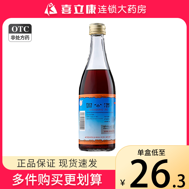 北京同仁堂国公酒简装328ml散风...