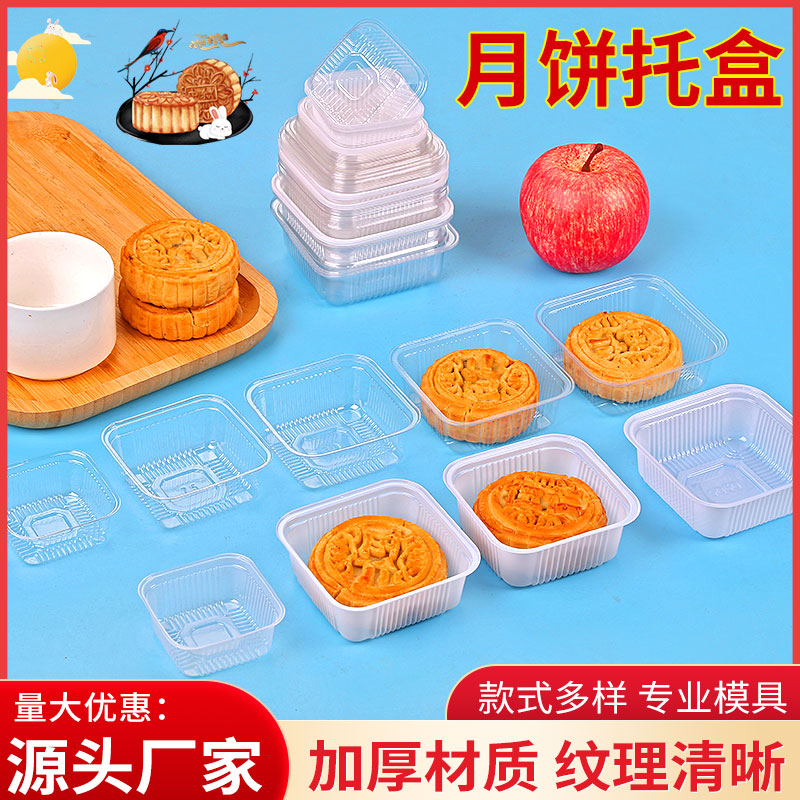 60 70 80透明月饼托盒食品级内托鲜花饼500个蛋黄酥75塑料吸塑盒