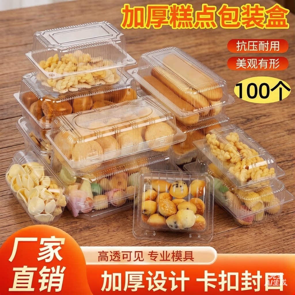 透明塑料包装盒一次性烘焙古早蛋糕西点蛋糕加厚瑞士卷糕点打包盒