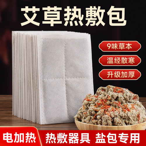 艾众康艾绒替换内芯海盐热敷袋