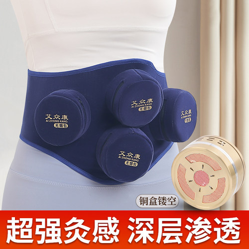 艾众康腰腹部四联无烟艾灸盒