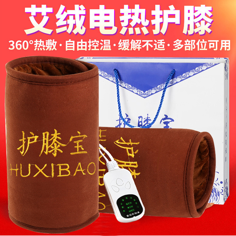 电加热艾灸理疗热敷包护膝肩家用