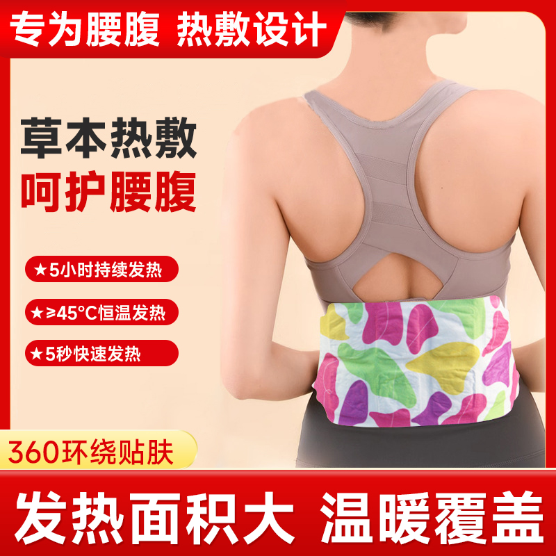 热敷暖腰温灸贴艾草自发热姨妈贴