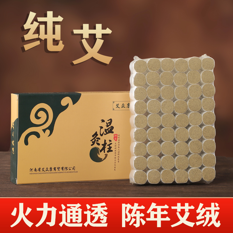 三年陈野生纯艾绒艾柱短1.8cm