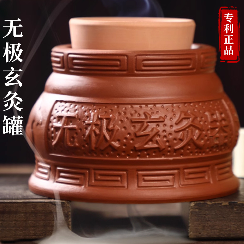 艾众康无极玄灸罐家用紫砂艾灸罐