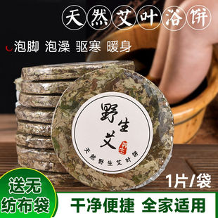 泡脚艾草叶药包红花艾叶饼足浴包泡澡产后月子去寒气老姜湿气家用