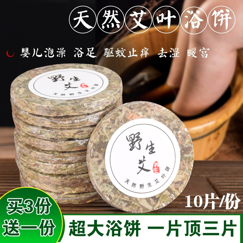 野生艾叶饼产后婴儿月子泡澡专用