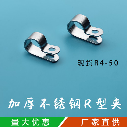 加厚304不锈钢R型线夹，量大优惠