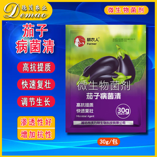 茄子病菌清复合微生物菌剂番茄黄瓜辣椒茄子蔬菜通用叶面水溶肥料