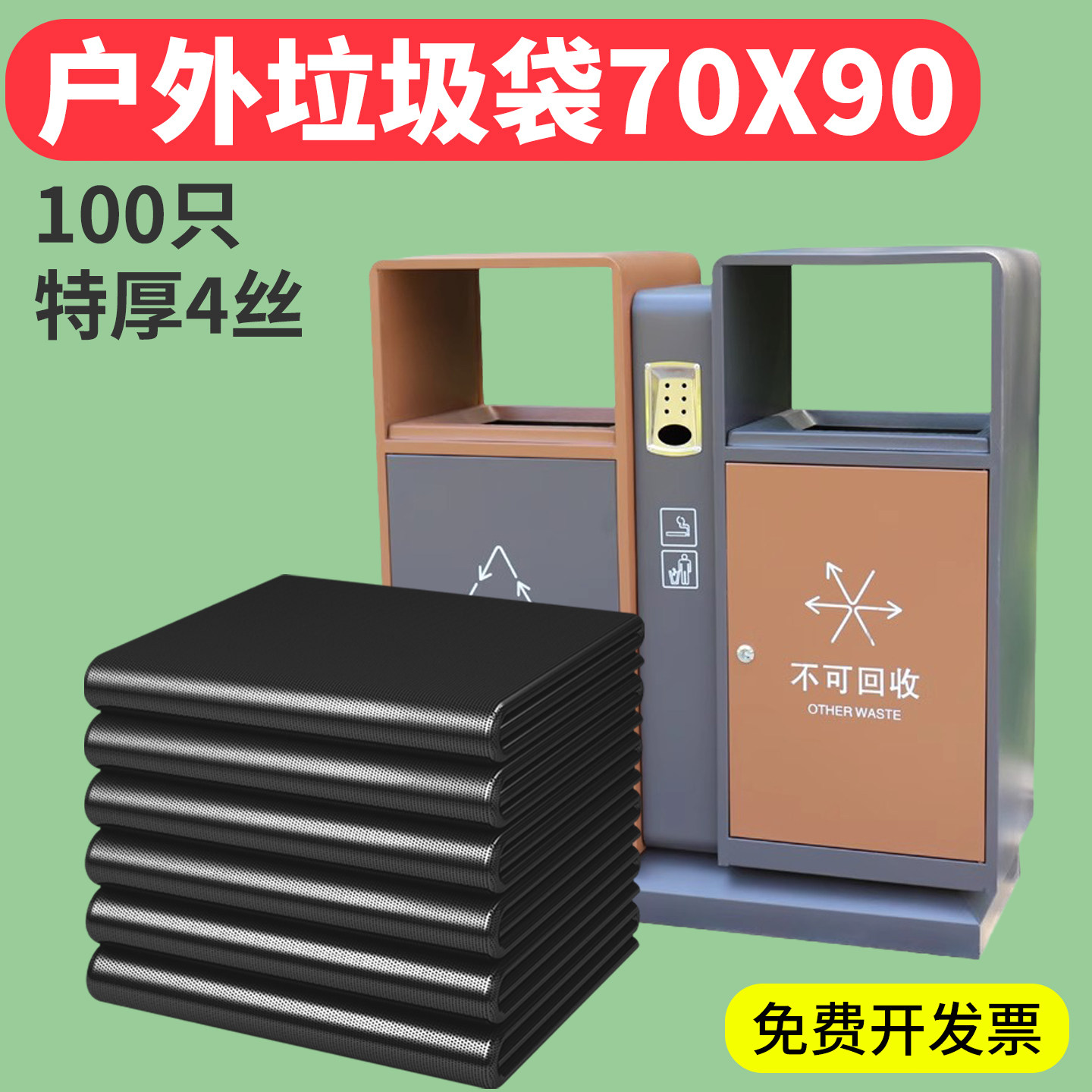 环卫户外垃圾袋大号大垃圾桶内胆6080特厚加厚厨余物业塑料袋