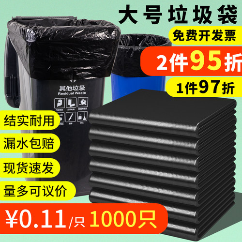 1000只特厚大垃圾袋大号开发票