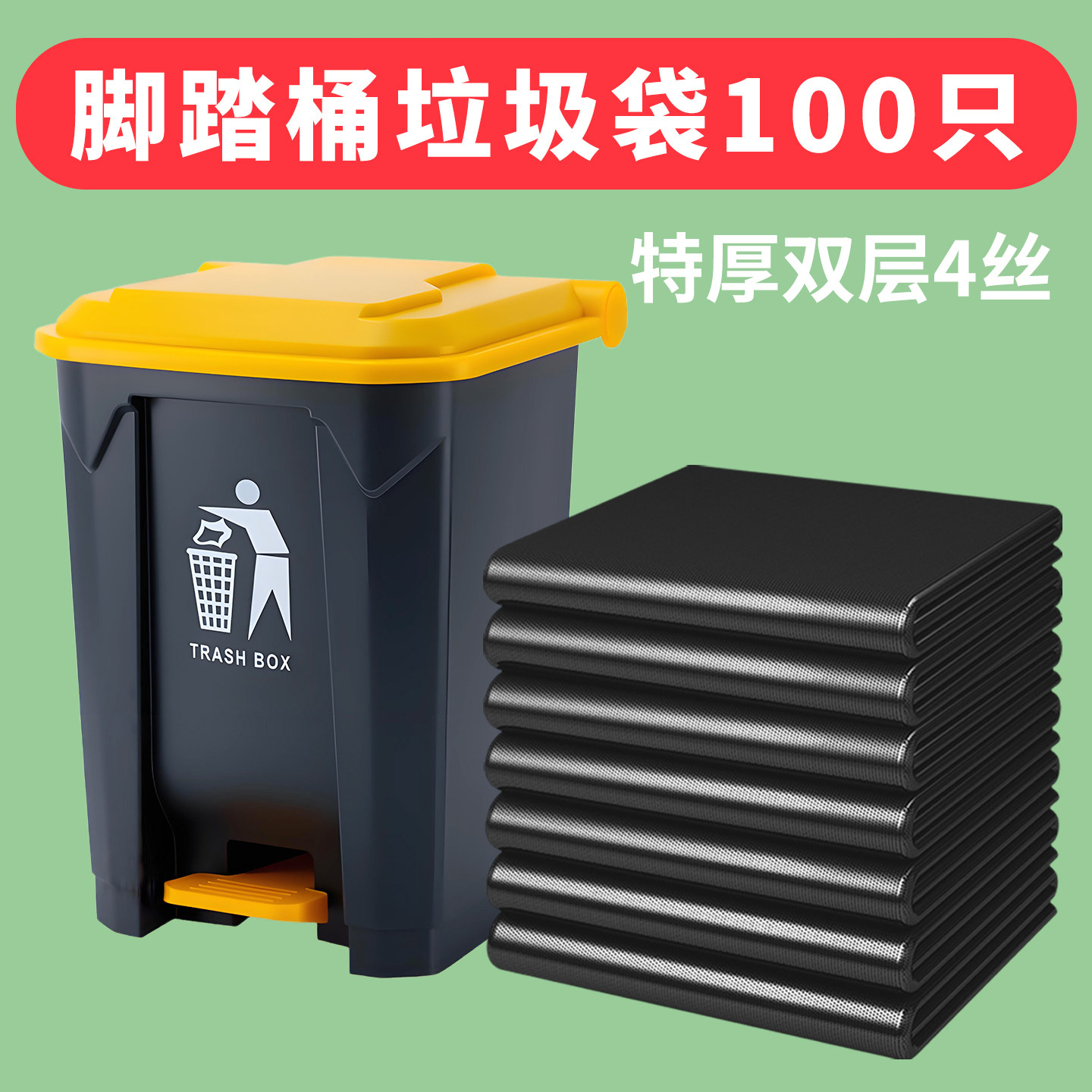 脚踏大号加厚黑色垃圾袋