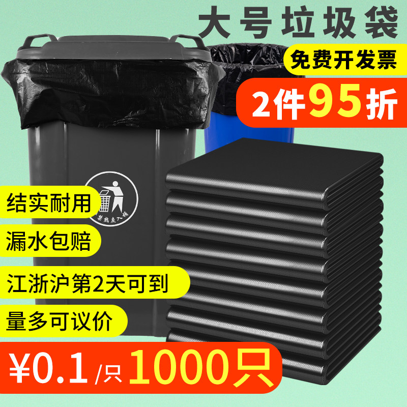 1000只加厚大号垃圾袋批发