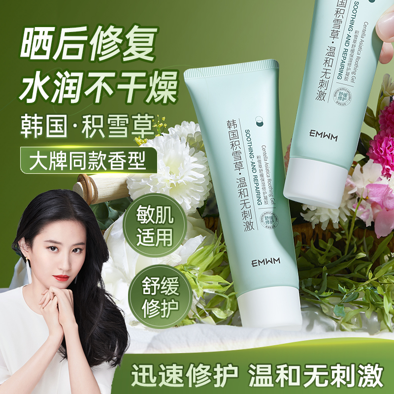 舒缓干红痒刺痛！积雪草凝胶