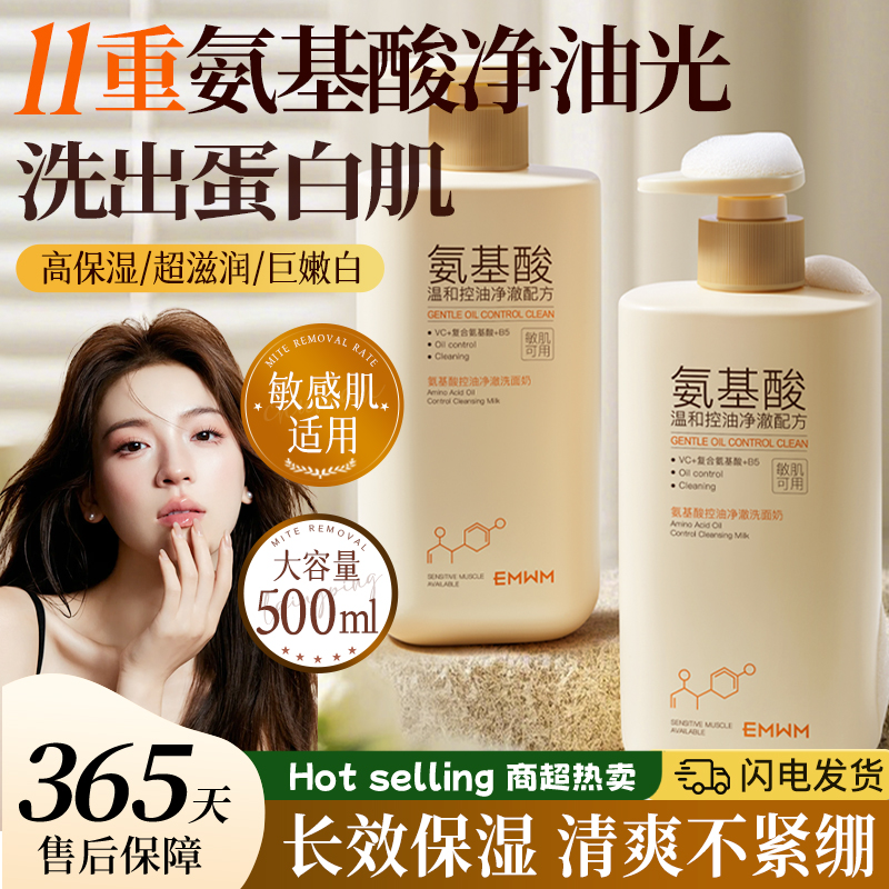 温和氨基酸!大瓶洗面奶泡沫绵密