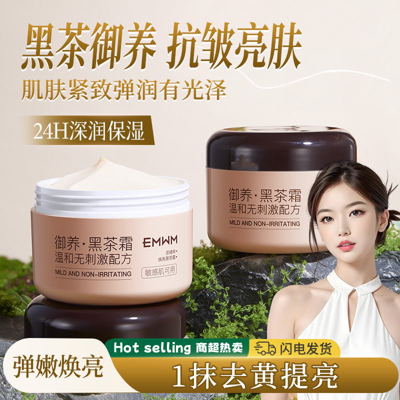 夜间修护必备!黑茶霜深润滋养