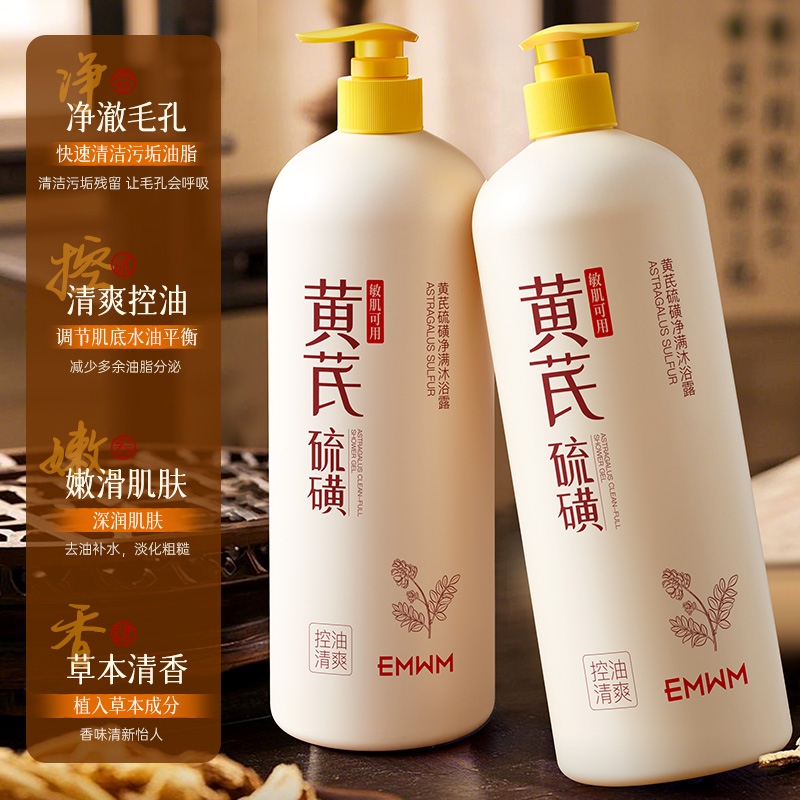 1000ML!硫磺沐浴露淡淡草本味