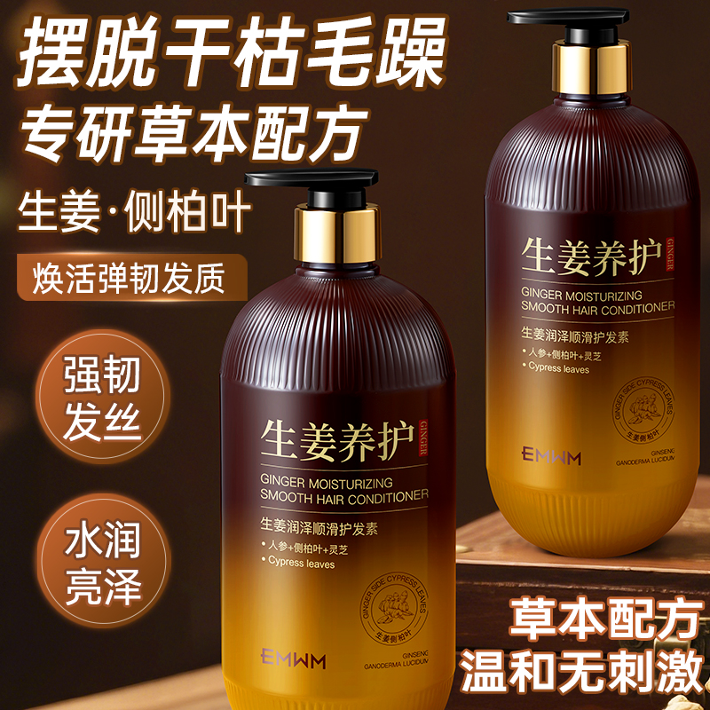 850ml巨量!生姜健发柔顺发膜