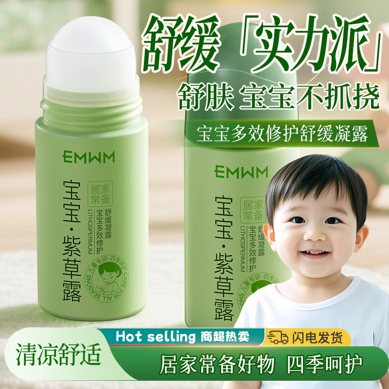 急救蚊虫叮咬干燥！宝宝走珠凝露