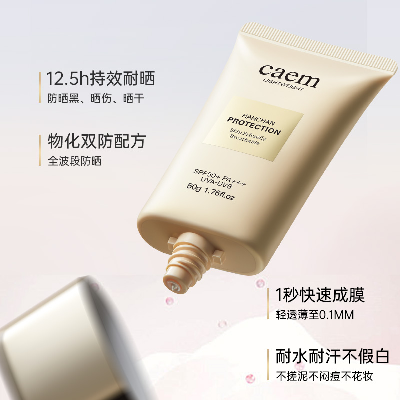 轻薄不闷痘！日常通勤高倍防晒乳