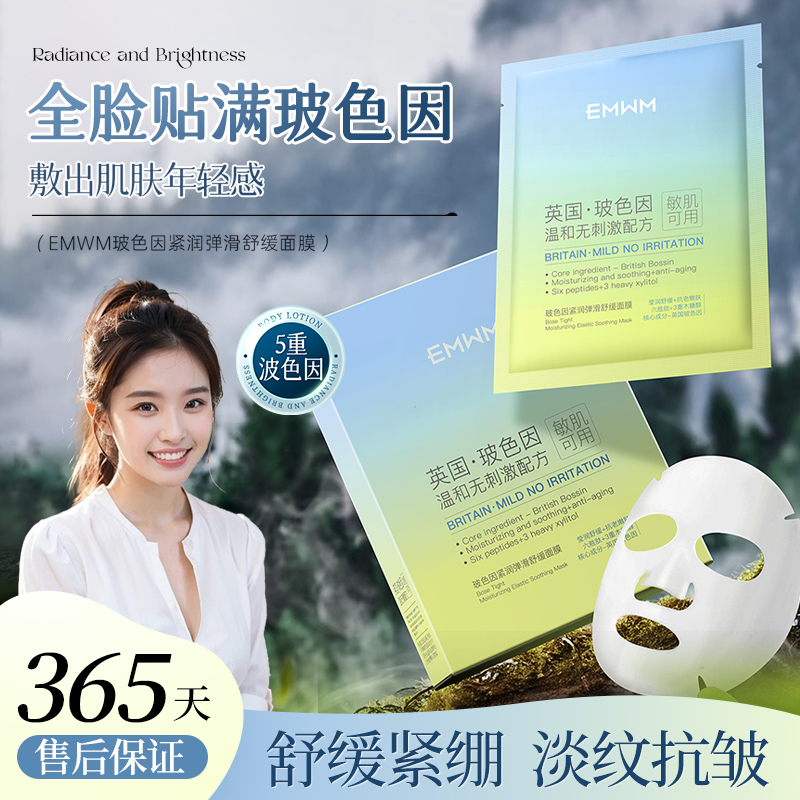 松弛救星！玻色因紧润弹滑面膜