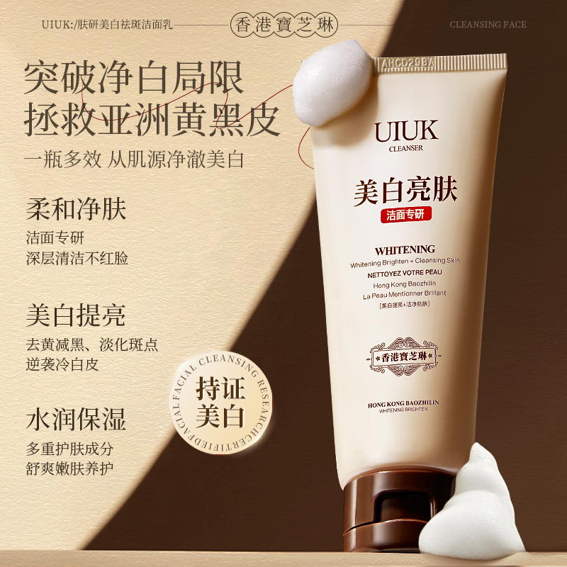 美白淡斑洁面乳改善暗沉斑点肌!