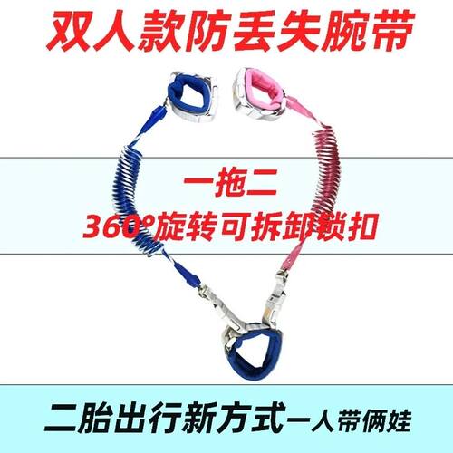 出行防丢娃神器防走失绳一拖二儿童母子安全溜娃三胞胎宝宝牵引绳 - 封面