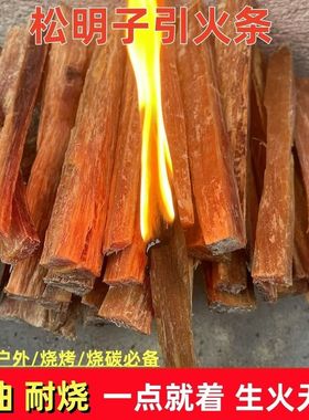 松明引火条松木小劈木柴生火松脂助燃引燃户外露营壁炉取暖松明子