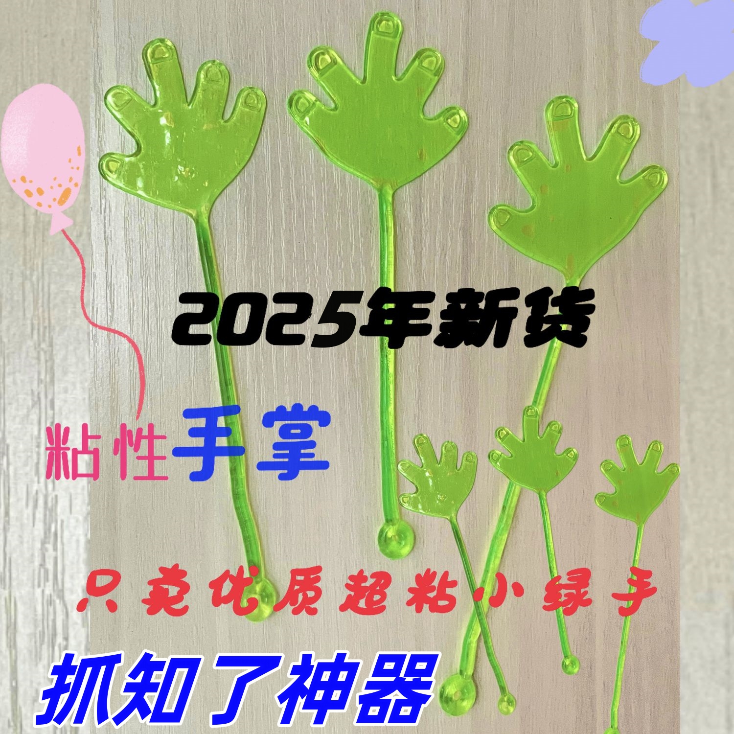 粘知了膠抓知了神器小綠手圓球