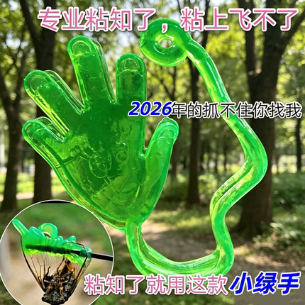 粘知了胶小手粘蝉杆抓知了神器捕蝉捕捉器工具手掌小绿手粘球玩具
