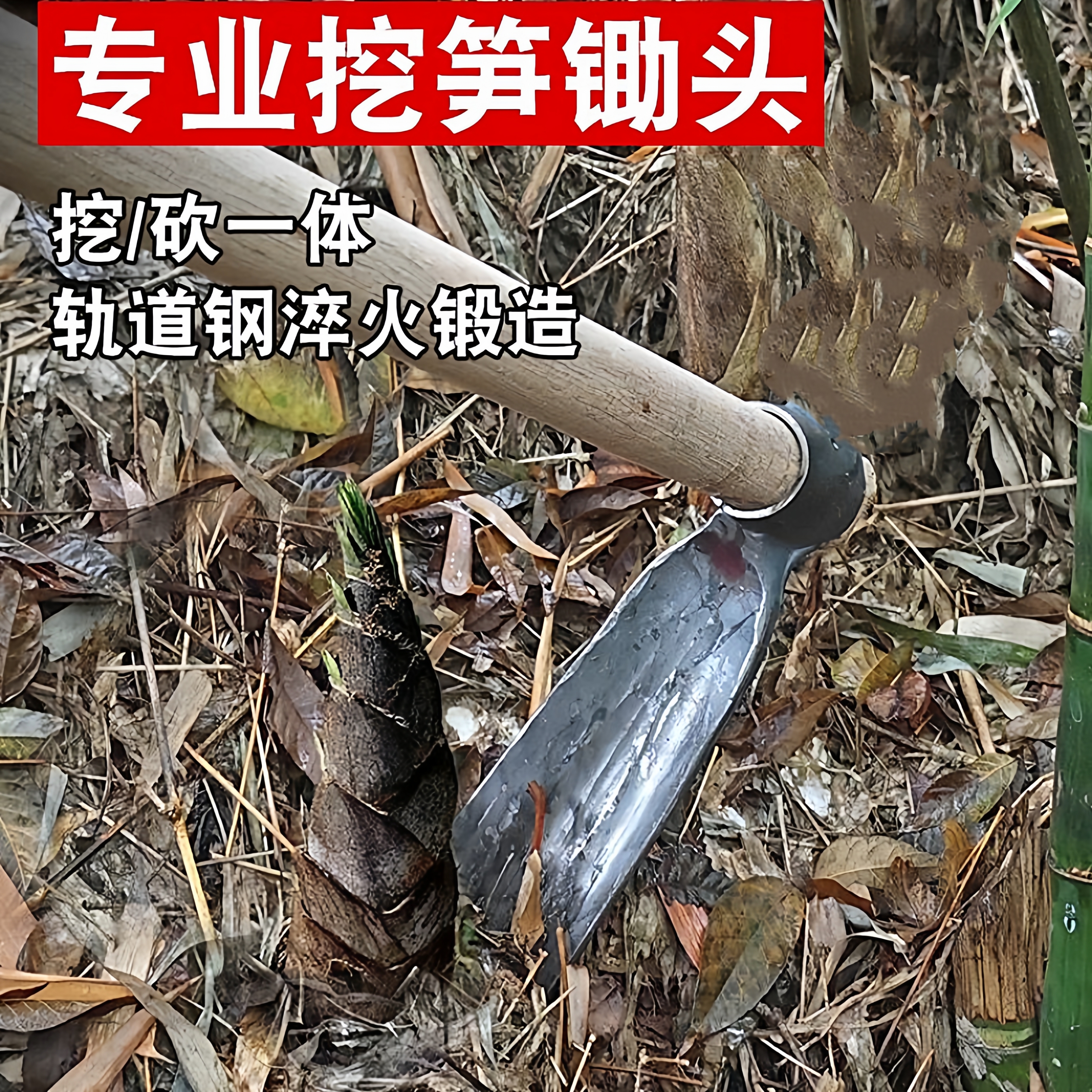 锄头挖冬笋专用神器翻地春竹笋