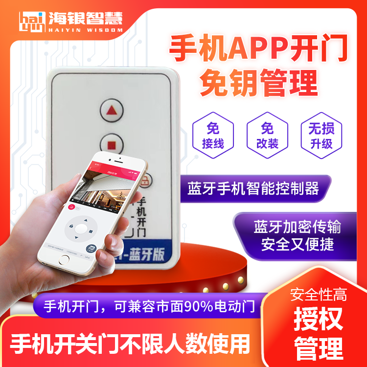 蓝牙远程智能手机开门遥控器电动卷帘电动窗帘遥控车库门控制器