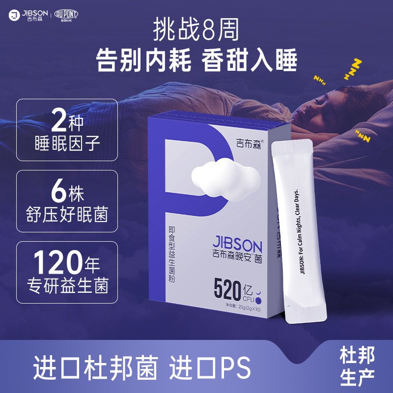 吉布森成人晚安菌进口杜邦菌女性益生菌